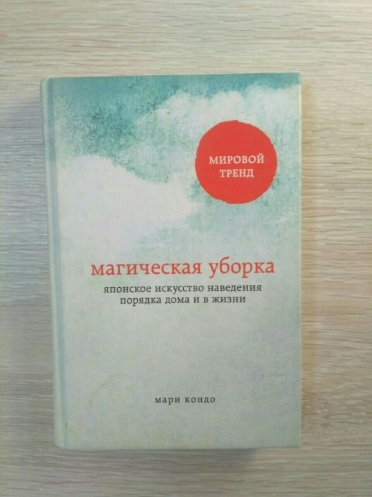 Книга мари кондо магическая уборка. Магическая уборка оглавление. Юникорн магическая уборка. Магическая уборка на работе книга. Мари Кондо магическая уборка аудиокнига.