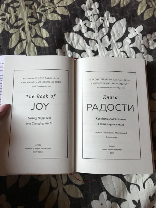 Книга радости как быть