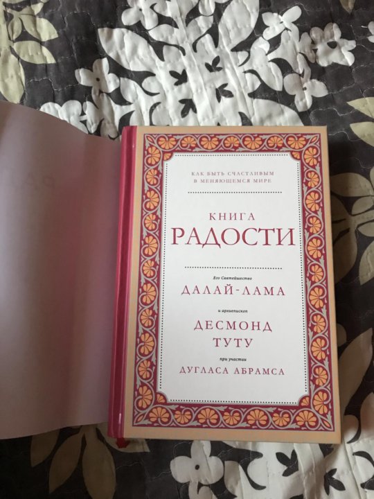 Книга радости