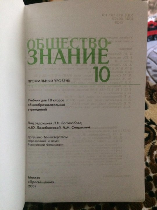 Обществознание 10 класс учебник. Обществознание 10 класс Боголюбов профильный уровень. Боголюбов Обществознание 10-11 класс профильный уровень. Учебник по обществознанию 10 класс профильный уровень. Профильный учебник по обществознанию 10 класс Боголюбов.