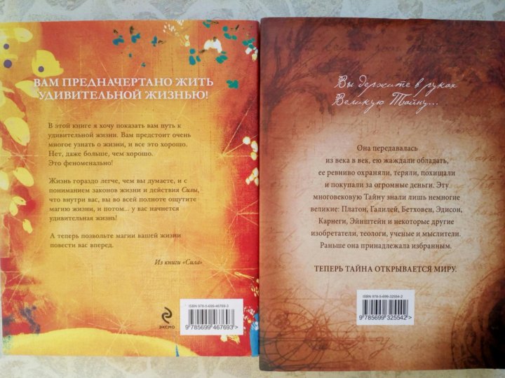 Книга сила читать. Секрет тайна благодарности Ронда Берн. Книга благодарности. Ронда Берн благодарность. Книга сила (Берн Ронда).