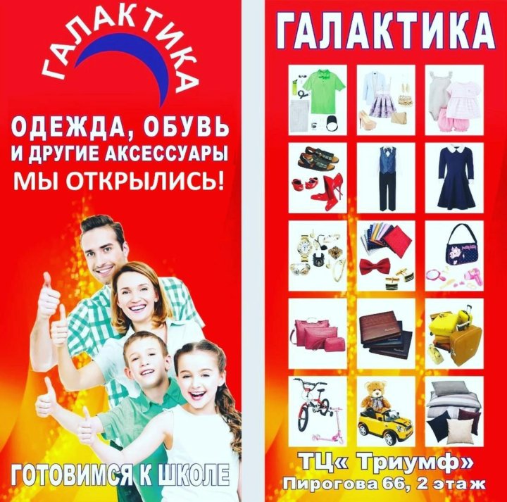Магазин Одежды Галактика Ростов На Дону