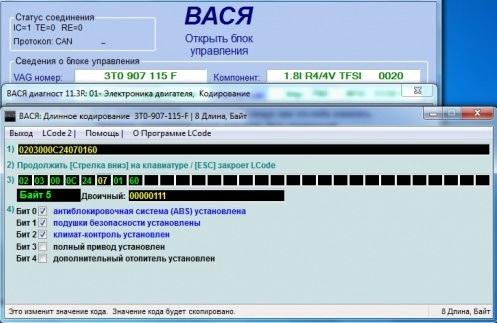 Кодировки вася диагност ауди а6 с5