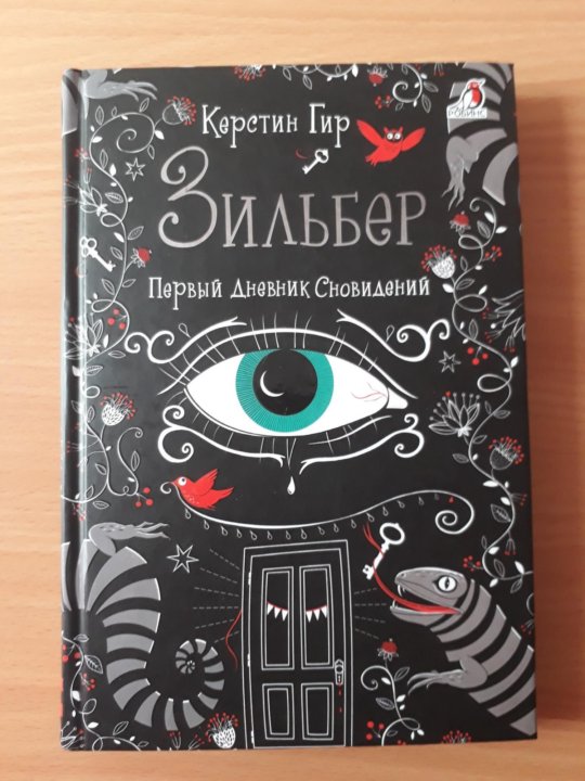 Зильбер книга