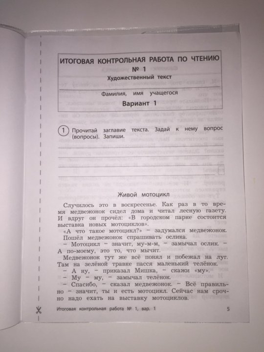 Контрольная работа по литературному чтению 3 класс перспектива картины русской природы