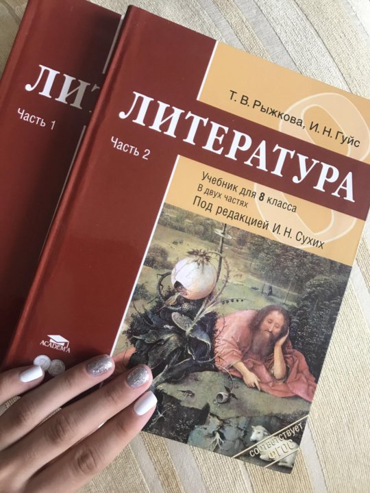 Литература восьмой класс. Литература 8 класс. Учебник по литературе 8 класс. Учебник пол тературе 8 класс. Учебник потлиткратуое 8 класс.