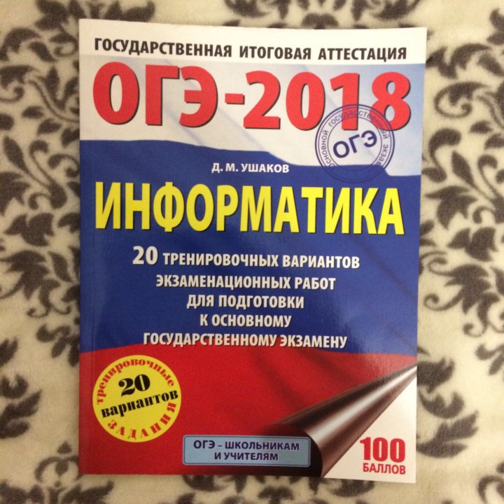 ОГЭ Информатика. ОГЭ Информатика 2023. Пособие по информатике ОГЭ. ОГЭ по информатике учебник.