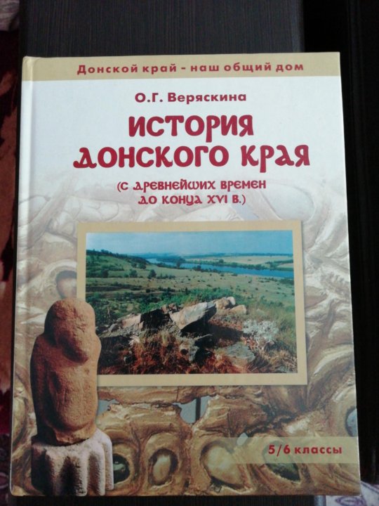 Читать онлайн «История Донского края», М. П. Астапенко – Литрес