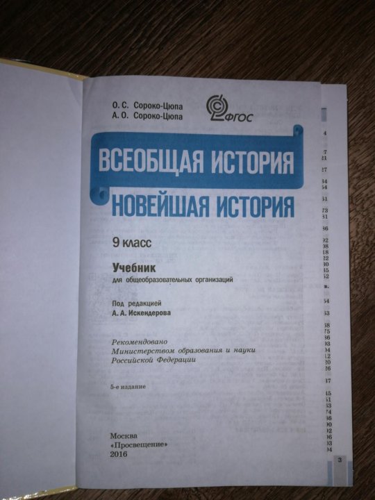 История сороко цюпа 10. Всеобщая история 9 класс юдовская. Всеобщая история 9 класс учебник содержание. Учебник по всеобщей истории 9 класс. Всеобщая история 9 класс учебник.