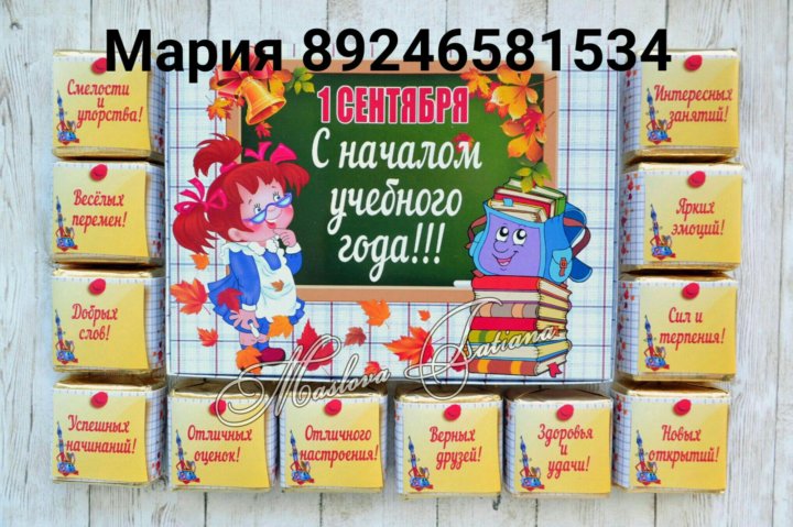 Птичье молоко на 1 сентября. Подарок на день учителя. Набор шоколада на день учителя. Шаблон на тоффифи для воспитателя. Обертка на шоколад учителю.