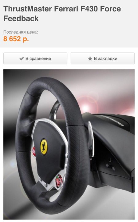 Игровой руль Thrustmaster Ferrari