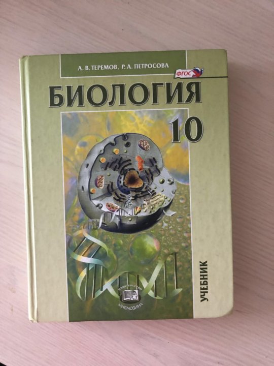 Организация биологических систем презентация 10 класс теремов петросова