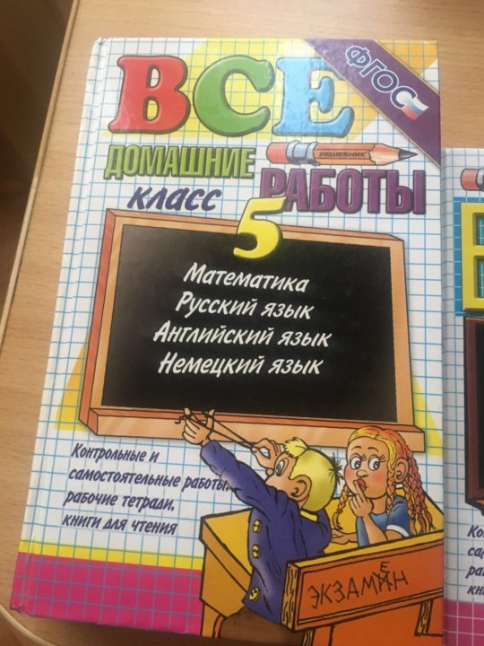 Решебник 5 класс. Решебник 8 класс 2006 год. Включи решебник 5 класса математики.