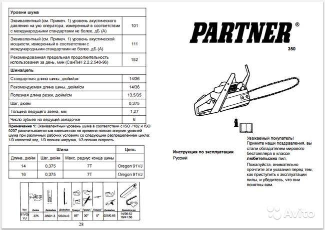 Partner 350 схема