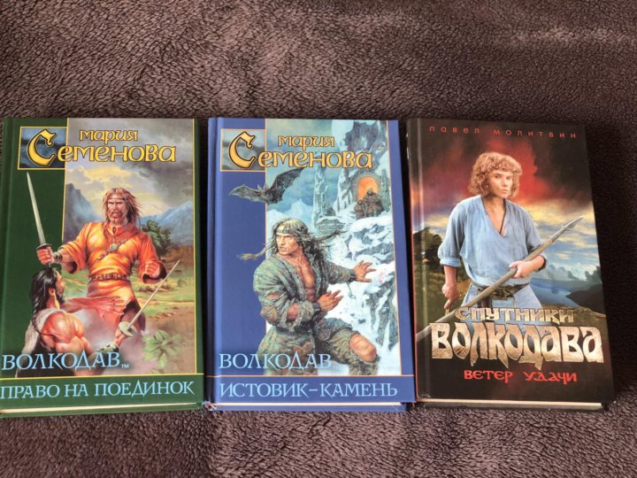 Читать волкодав полностью. Волкодав. истовик-камень. волкодав книга. волкодав. право на поединок.