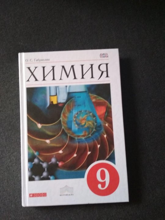 Учебники просвещение 2019. Химия 8-9 класс учебник. Химия 8 класс обложки учебника. Книга по химии 9 класс. Химия 9 класс Просвещение.