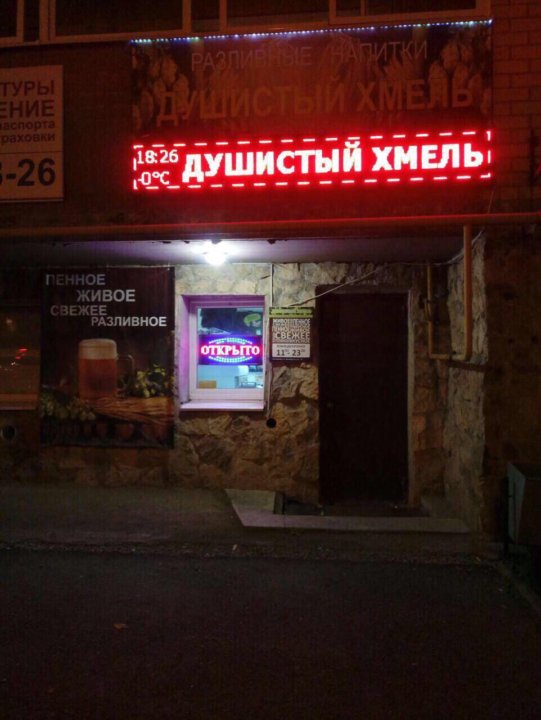 Душистый Хмель Сеть Магазинов Разливного Пива Сайт