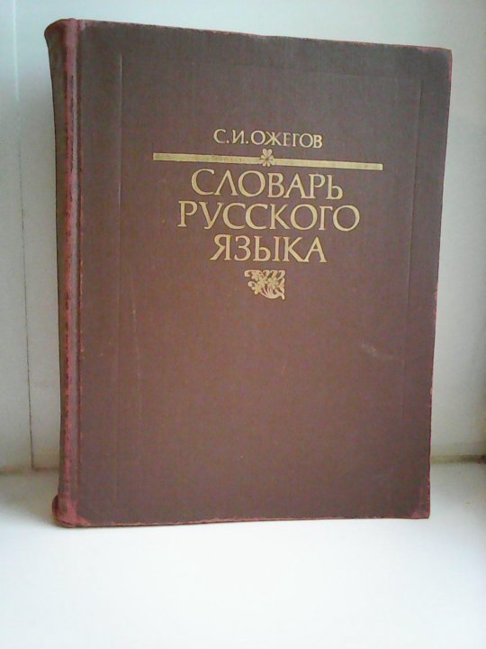 Разнообразный словарь. Old Dictionaries fench.