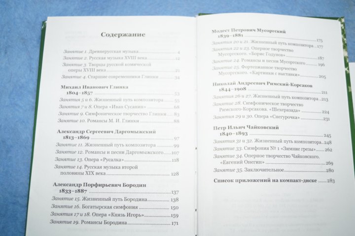 Год обучения шорникова. Учебник музыкальная литература 3 год обучения. Гдз музыкальная литература Шорникова. Гдз Шорникова музыкальная литература 2 год. Учебник по музыкальной литературе 3 год обучения Шорникова.