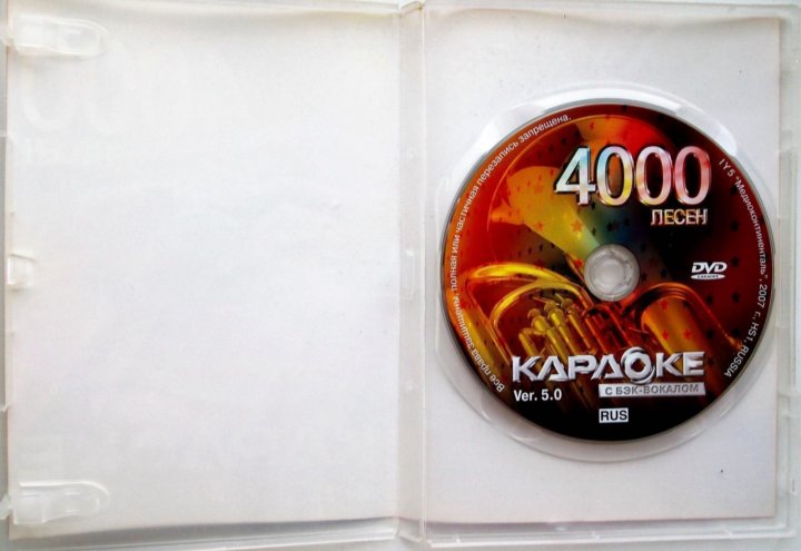 Караоке-программа "4000 песен с бэк-вокалом" .