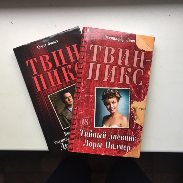 Книги по сериалу твин пикс. Книга твин пикс дневник лоры палмер. Твин пикс дневник. Лора палмер книга. Тайный дневник лоры палмер книга.
