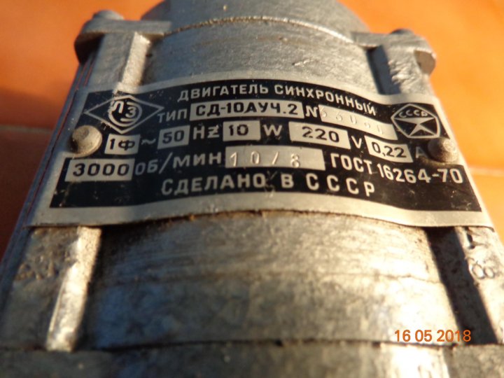 Синхронном двигатель сд. Синхронный двигатель сд2. СД-10в электродвигатель постоянного тока. Электродвигатель синхронный СД-09л. Советские синхронные двигатели.
