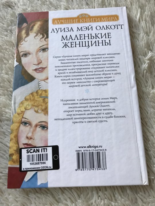 Маленькие женщины книга цитаты. Маленькие женщины книга.