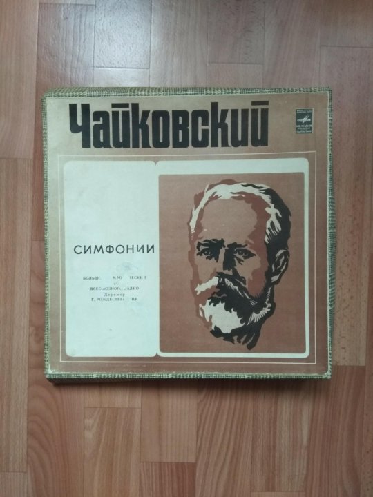 Симфонии чайковского сколько. Симфония Чайковского пластинка. Чайковский симфония 6 винил купить. 35 Сочинений Чайковского на виниле.