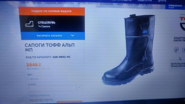 Сапоги тофф альп. Сапоги тофф альп
