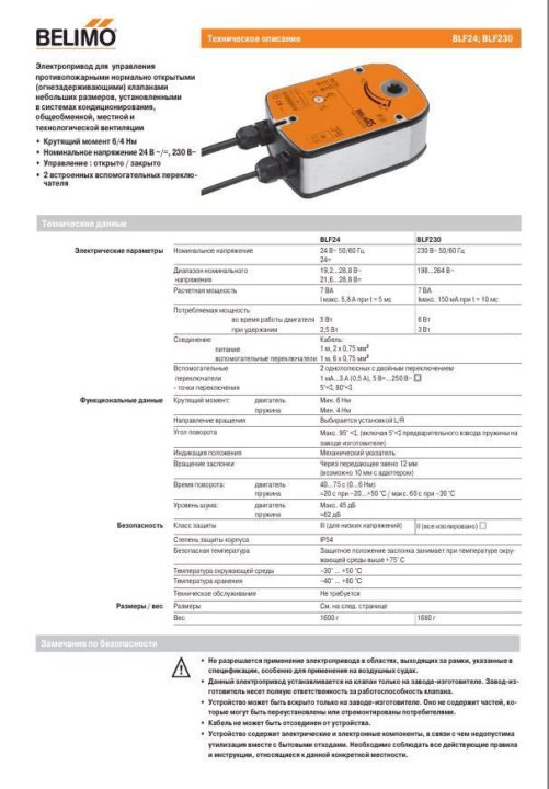 Belimo blf230 схема подключения