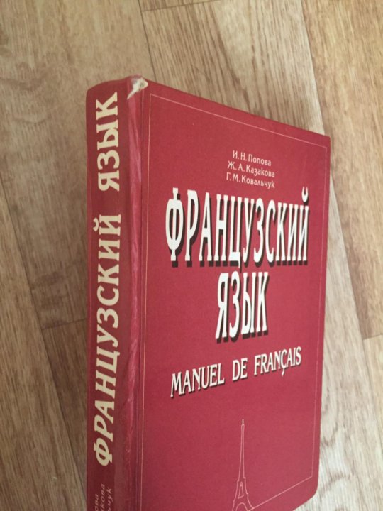 Гдз попова казакова учебник французского языка prakard.