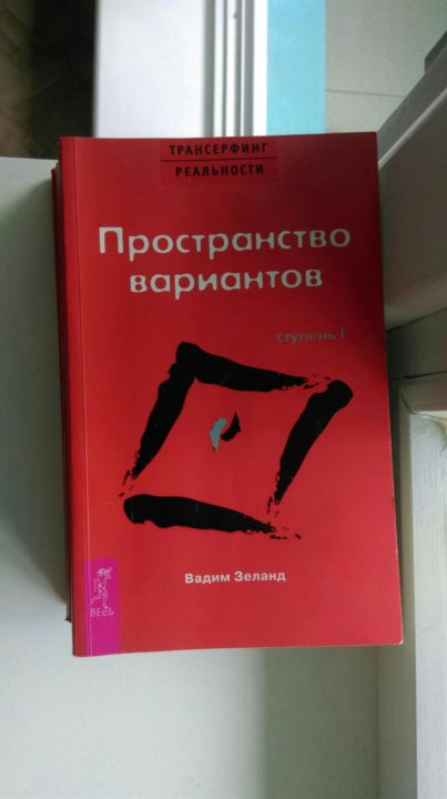 АУДИОКНИГА ПРОСТРАНСТВО ВАРИАНТОВ ВАДИМ ЗЕЛАНД СКАЧАТЬ БЕСПЛАТНО АУДИОКНИГА ПРОСТРАНСТВО ВАРИАНТОВ ВАДИМ ЗЕЛАНД СКАЧАТЬ БЕСПЛАТНО