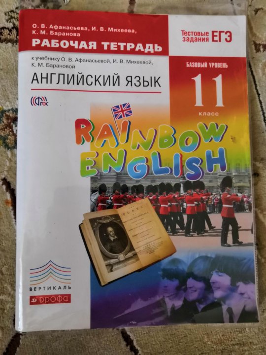 Аудио rainbow english тетрадь. Rainbow English 11 рабочая тетрадь. Рабочая тетрадь по английскому 11 класс Афанасьева. Рабочая тетрадь по английскому языку 11 класс Афанасьева. Афанасьева 11 класс учебник.