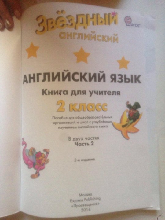 STARLIGHT 2 КНИГА ДЛЯ УЧИТЕЛЯ СКАЧАТЬ БЕСПЛАТНО STARLIGHT 2 КНИГА ДЛЯ УЧИТЕЛЯ СКАЧАТЬ БЕСПЛАТНО