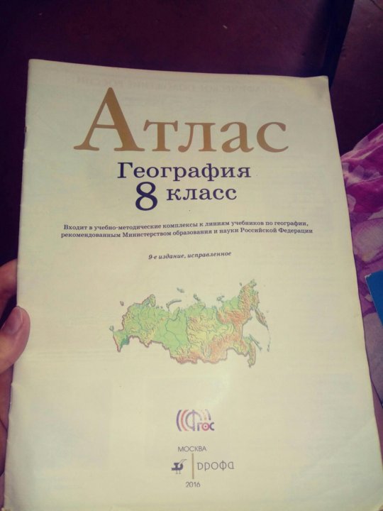 Задачник По Географии 9 Класс задачник по географии 9 класс