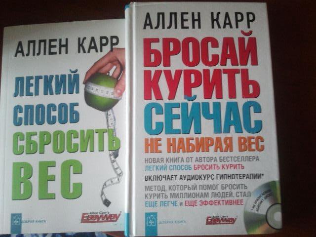 Книга аллен карр легкий способ сбросить вес