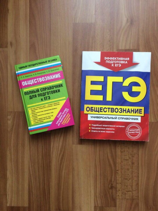 Сдам егэ обществознание. ЕГЭ Обществознание. Справочник ЕГЭ. Справочник ЕГЭ Обществознание. Справочник по обществознанию ЕГЭ.