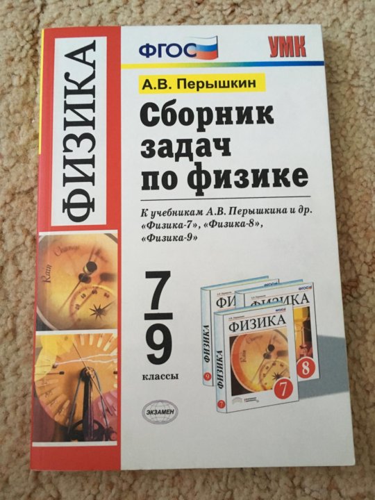 Контрольные Работы Физика 9 Класс Перышкин Pdf - Prakard