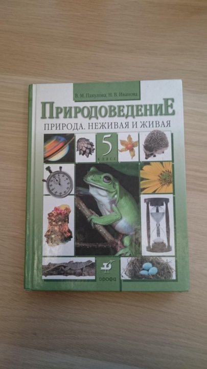 Решебник по природоведение 5 кл. т.и базанова е.в. новак Решебник по природоведение 5 кл. т.и базанова е.в. новак