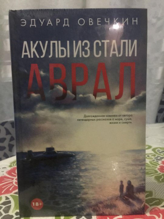 АКУЛЫ ИЗ СТАЛИ АВРАЛ СКАЧАТЬ БЕСПЛАТНО АКУЛЫ ИЗ СТАЛИ АВРАЛ СКАЧАТЬ БЕСПЛАТНО