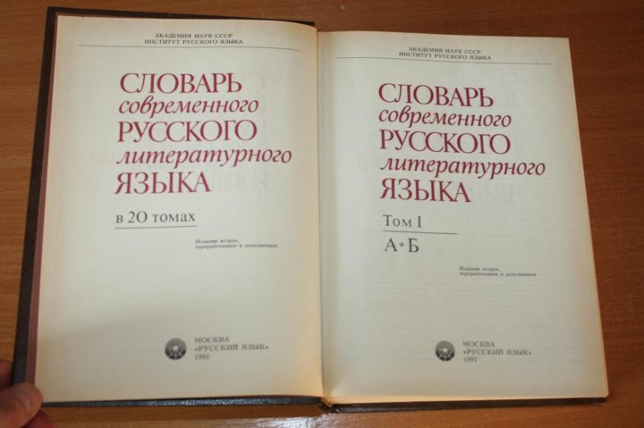 Современный словарь русского языка содержит