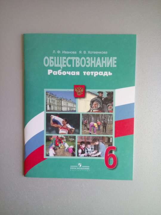 6 класс обществознание боголюбов темы проектов