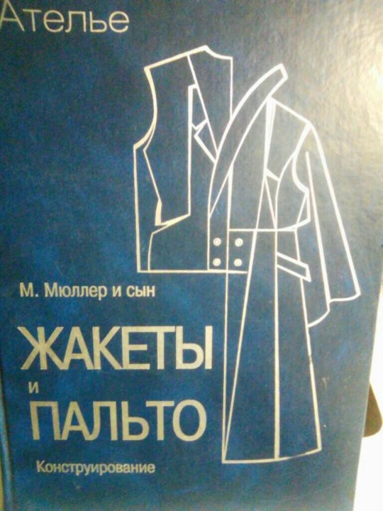 МЮЛЛЕР И СЫН ЖАКЕТЫ И ПАЛЬТО СКАЧАТЬ БЕСПЛАТНО МЮЛЛЕР И СЫН ЖАКЕТЫ И ПАЛЬТО СКАЧАТЬ БЕСПЛАТНО