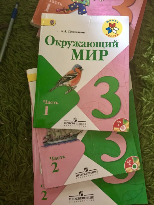 Учебники 3 Класс Купить Интернет Магазин