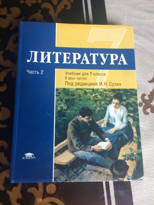 Учебник литературы 6 ответы. Сухих литература. Учебник сухих литература. Учебник по литературе 9 класс сухих. Сухих литература 11 класс.