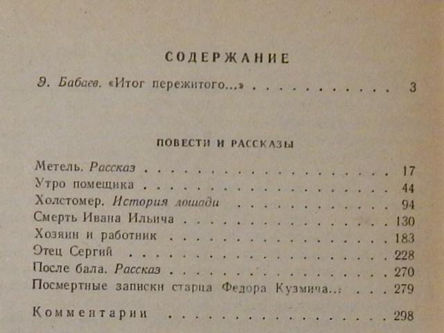 Сколько страниц в книге после бала толстой. Смерть Ивана Ильича Лев Николаевич толстой книга. Смерть Ивана Ильича Толстого. Смерть Ивана Ильича толстой иллюстрации. Смерть Ивана Ильича книга.