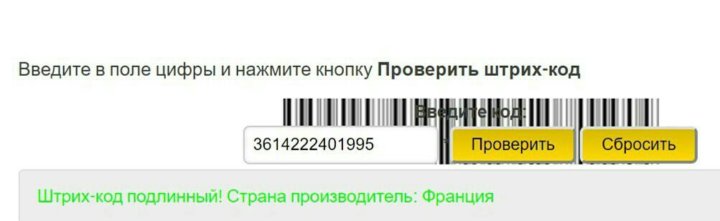 Производитель товара по штрих коду проверить страна. Штрих-коды стран производителей духов. Штрих-код проверить. Штрих код духов расшифровка. Проверить духи по штрих коду.