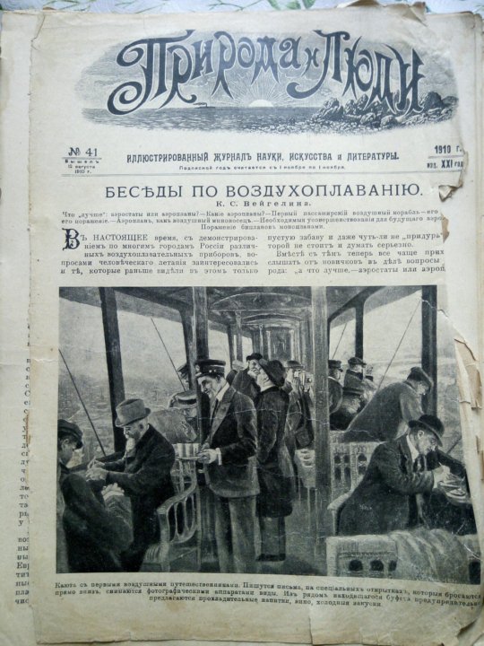 Журнал природа. Журнал природа и люди. 1910. 1 Часть.