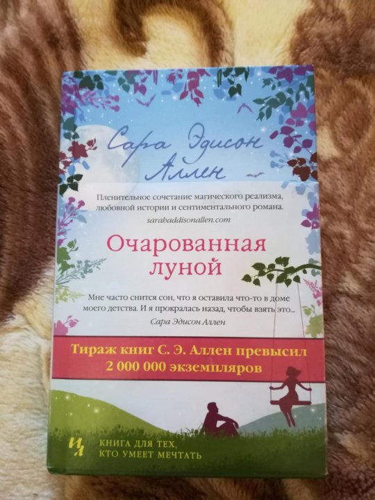 Очаровал наповал книга Очаровал наповал книга