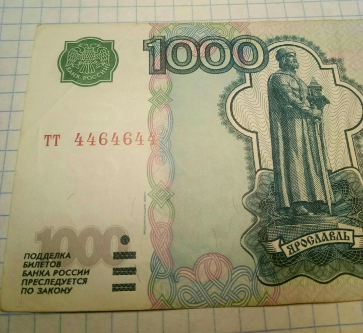 1000 рублей 2004. Купюра 1000 рублей 2004 года. Тысяча рублей 2004 года. 1000 Рублей модификации. 1000 Рублей модификация 2004.